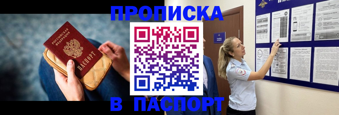 прописка гарантия в Николаевске-на-Амуре