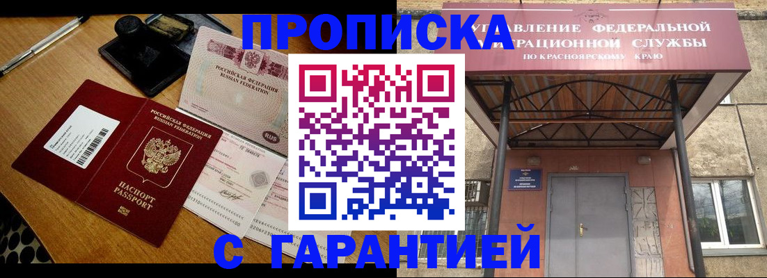 купить прописку в Николаевске-на-Амуре