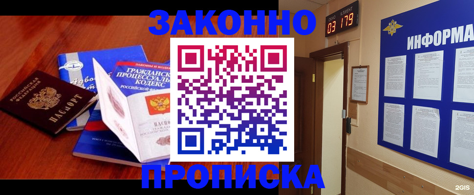 прописка законно в Николаевске-на-Амуре