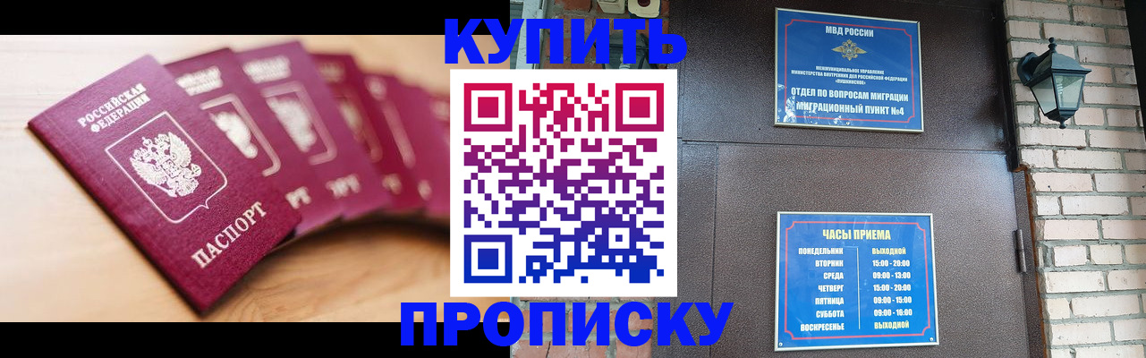 прописка для работы в Николаевске-на-Амуре