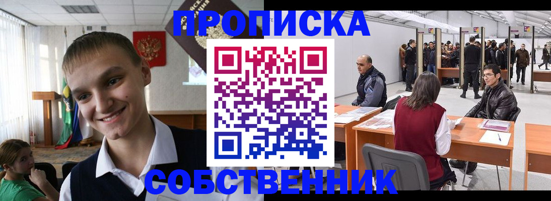 прописка штамп в Николаевске-на-Амуре